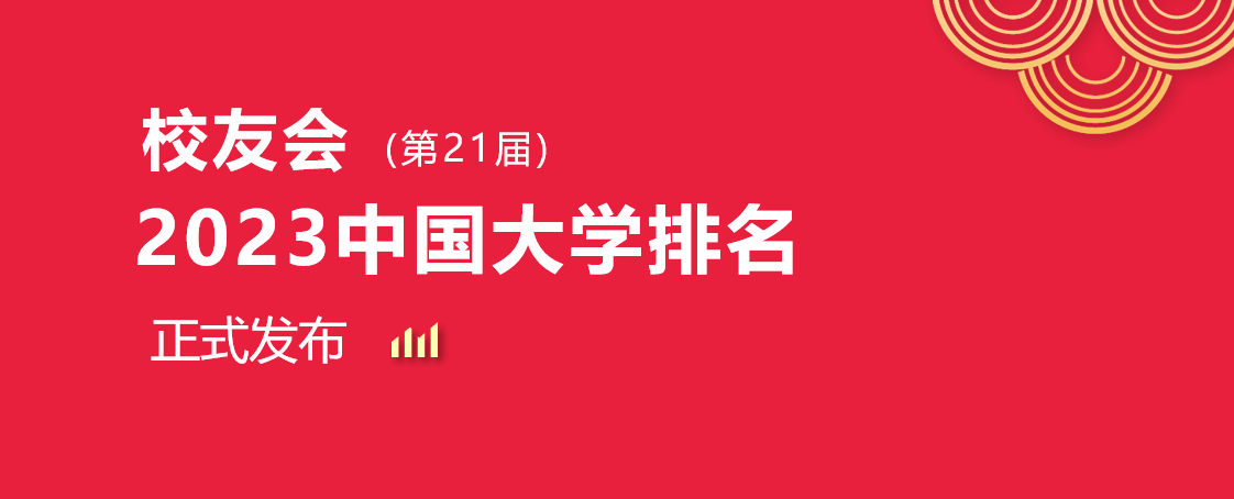 一看就会（天津大学排名）天津本地大学排名顺序专科 第1张