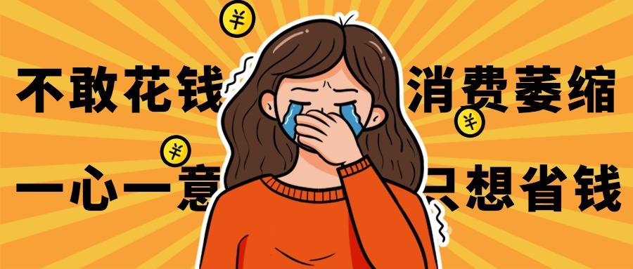 当代年轻人不敢花钱消费萎缩?无鸭信约解决后顾之忧_合约_信用_保障