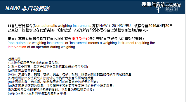 Nawi Scale 欧盟非自动衡器NAWI认证,OIML R76-搜狐大视野-搜狐新闻