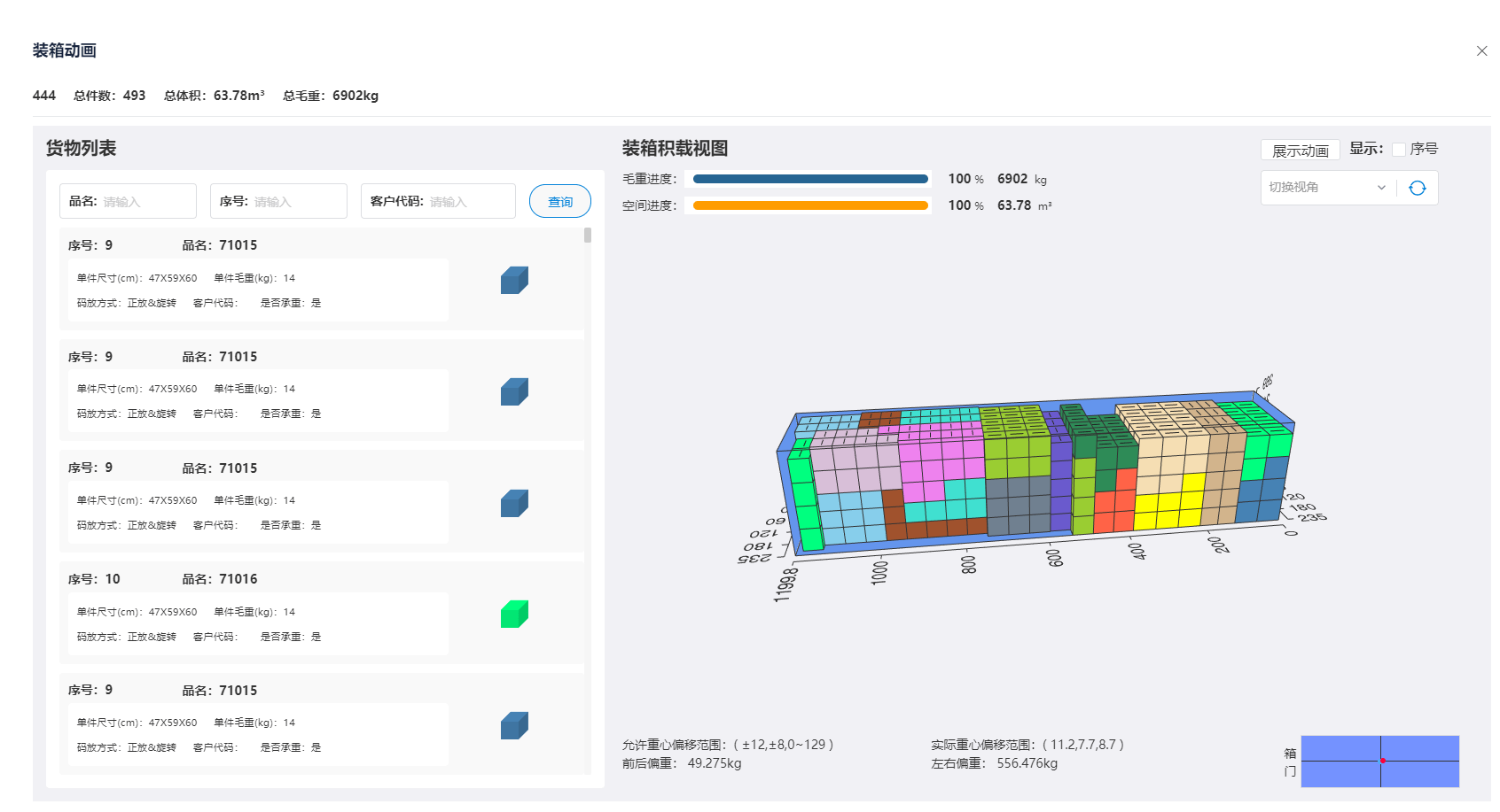装箱配载优化软件哪个好用?_用户_方案_货物