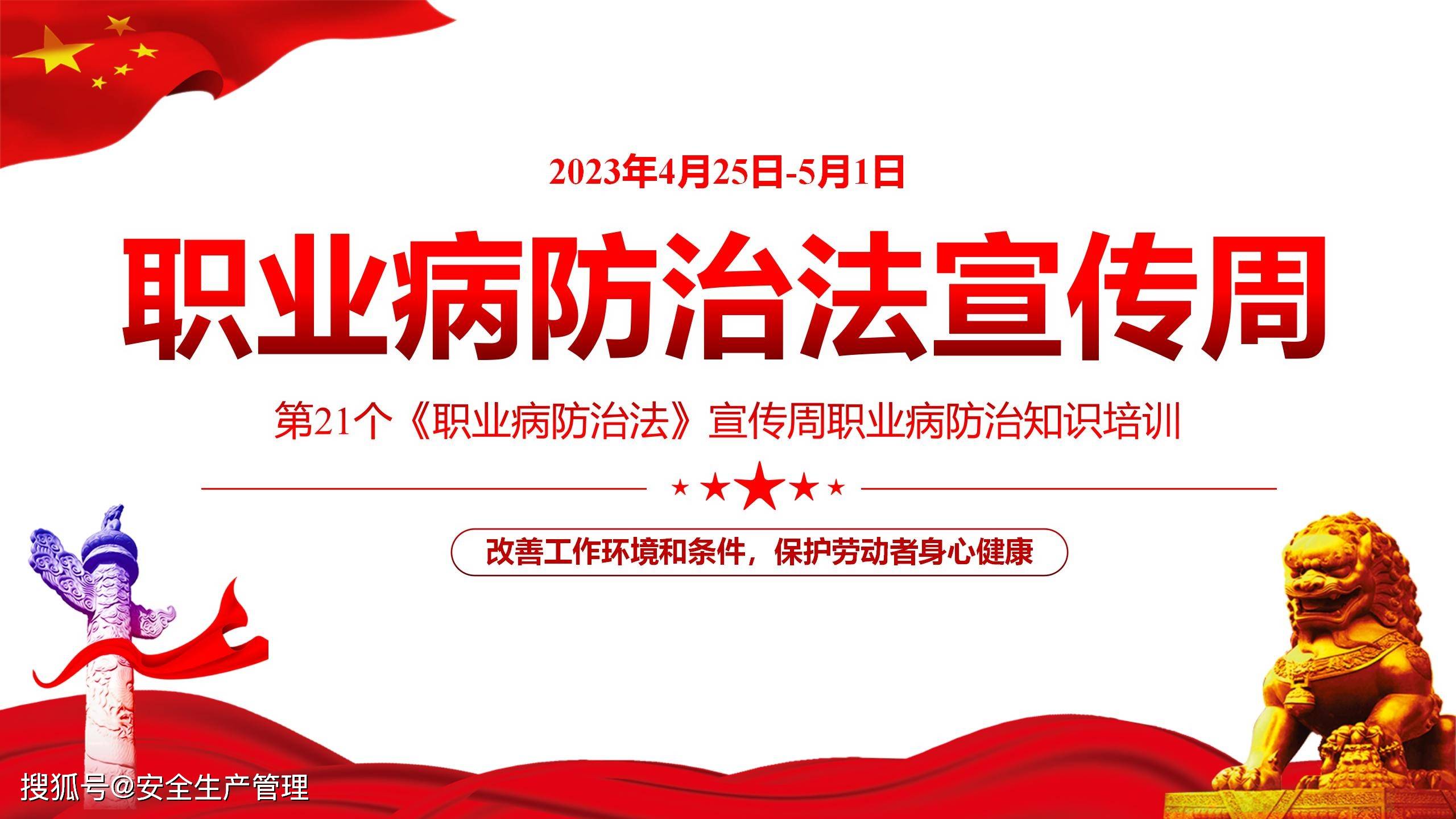 2023年职业病防治法宣传周主题宣讲课件(25页)