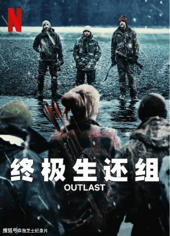 9049-Netflix纪录片《终极生还组 Outlast 2023》第一季全8集 英语多国中字 纯净版 1080P/MKV/15.7G 生存竞赛