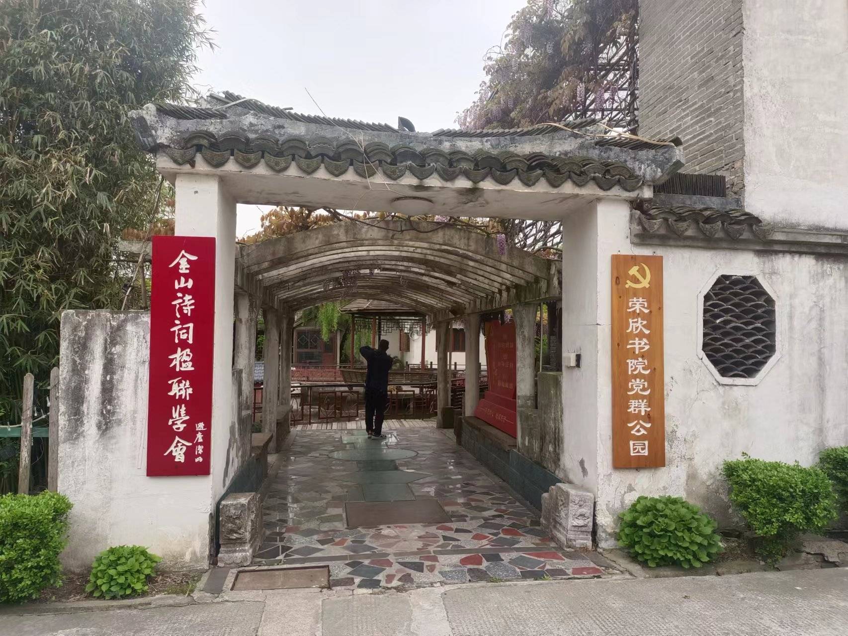 姚良官在浦东新区惠南文学社赴金山区诗词楹联学会文学交流联谊活动上