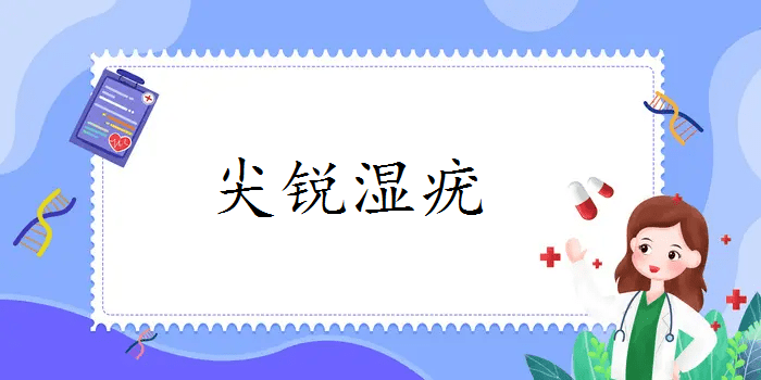 济南青华泌尿外科:高危hpv转阴的迹象_进行_程度_人群