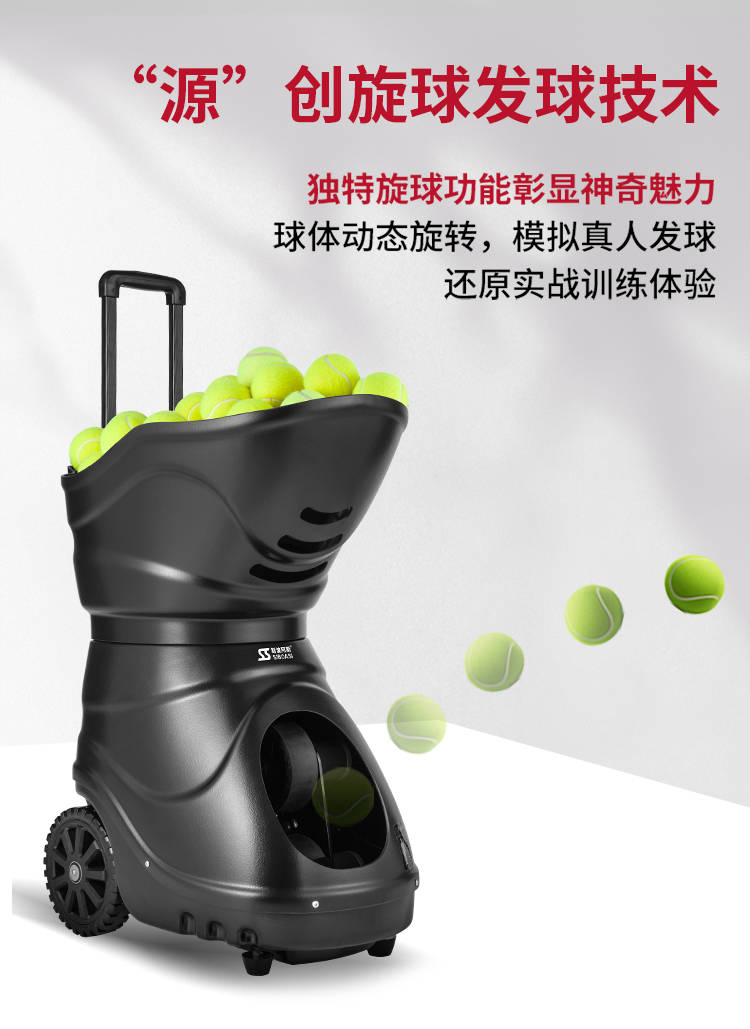 斯波阿斯智能网球发球机