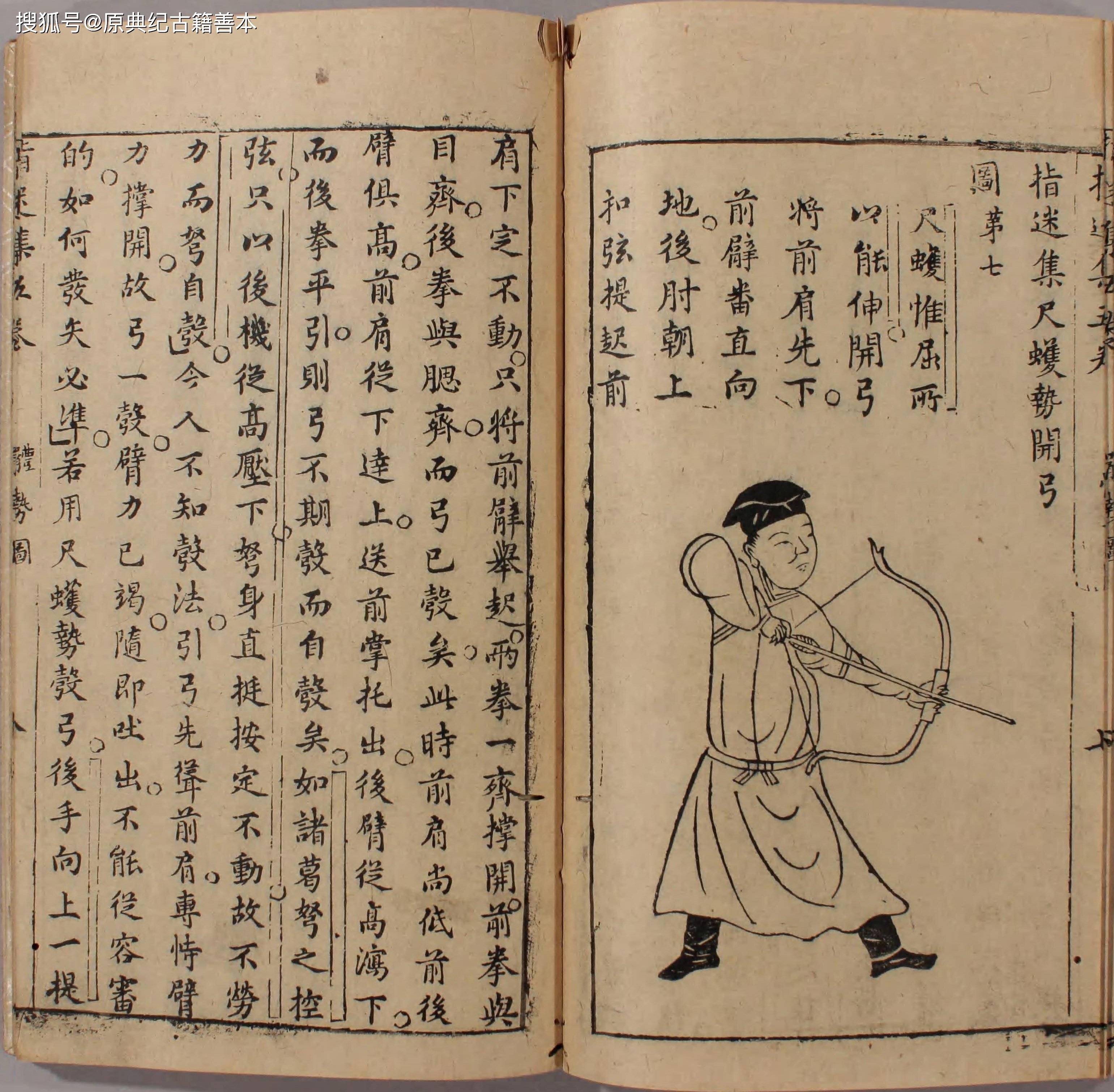 传统武学弓箭典籍《武经射学正宗》_搜狐网