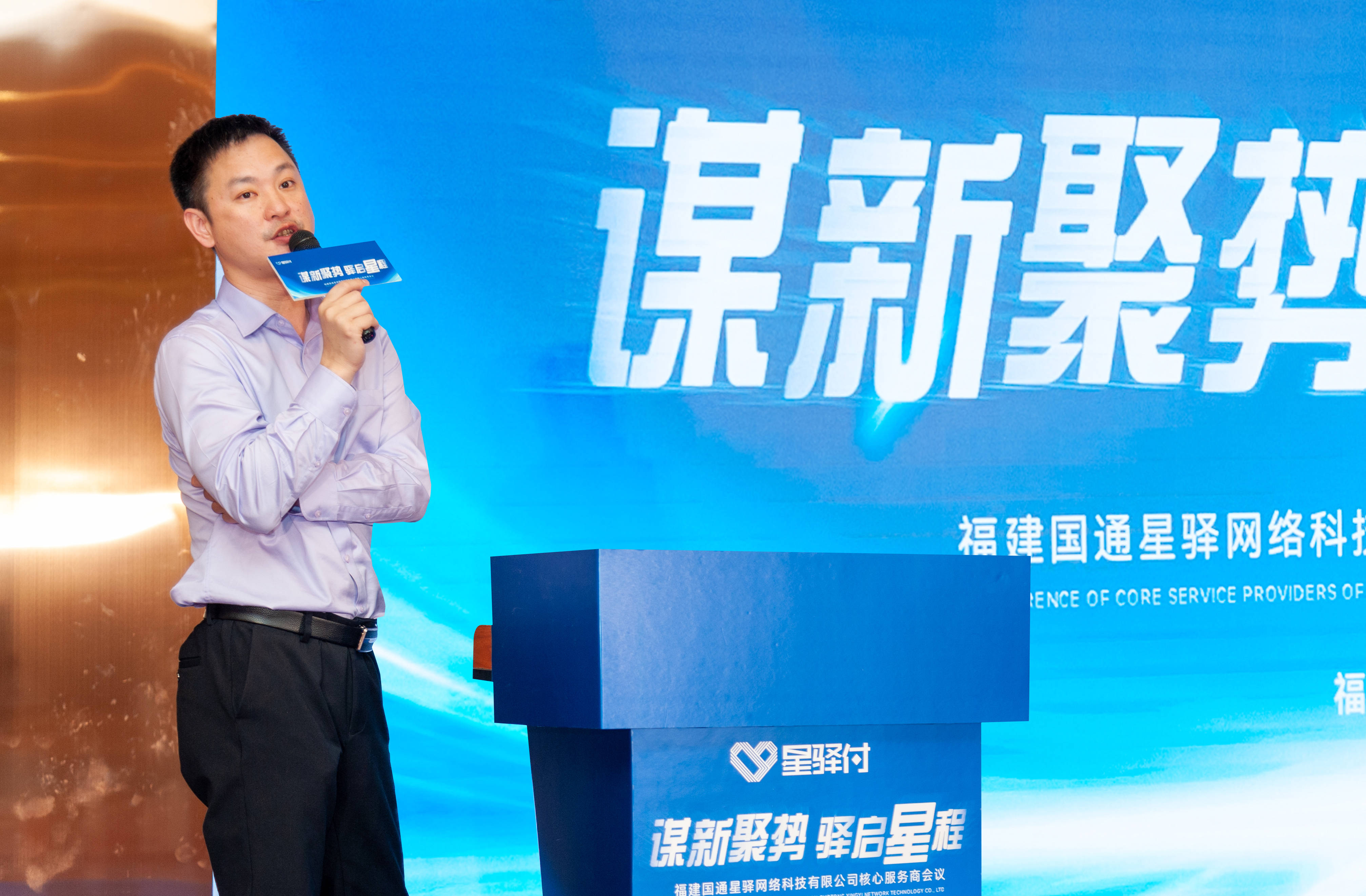 2023年度国通星驿核心服务商会议圆满落幕_行业_共赢_中心