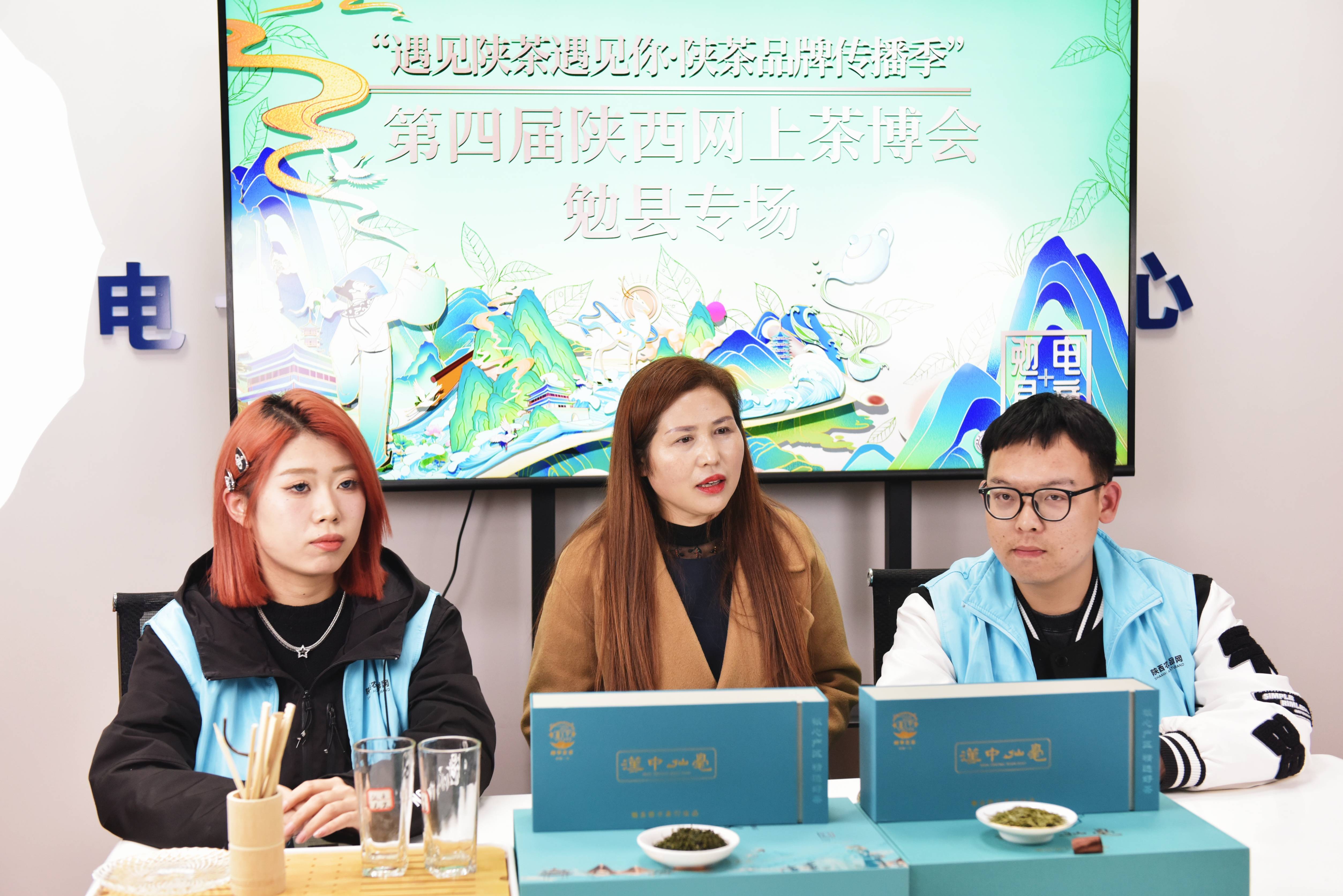 第四届陕西网上茶博会勉县专场产销对接及网货选品会举行_茶叶_琼熙