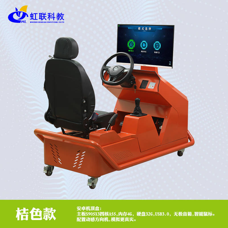 汽车驾驶培训模拟器,驾校模拟器,驾考模拟机,科目二三练习器,驾考宝典