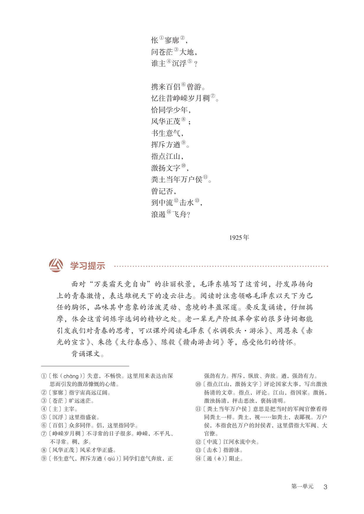 2023最新版高一语文必修上册电子课本大全PDF高清版教材教科书电子版_思考_理想_社会