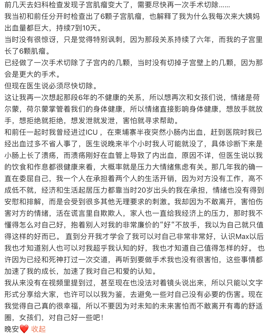 博主称因前男友长6颗子宫肌瘤 引起子宫肌瘤的原因是什么呢