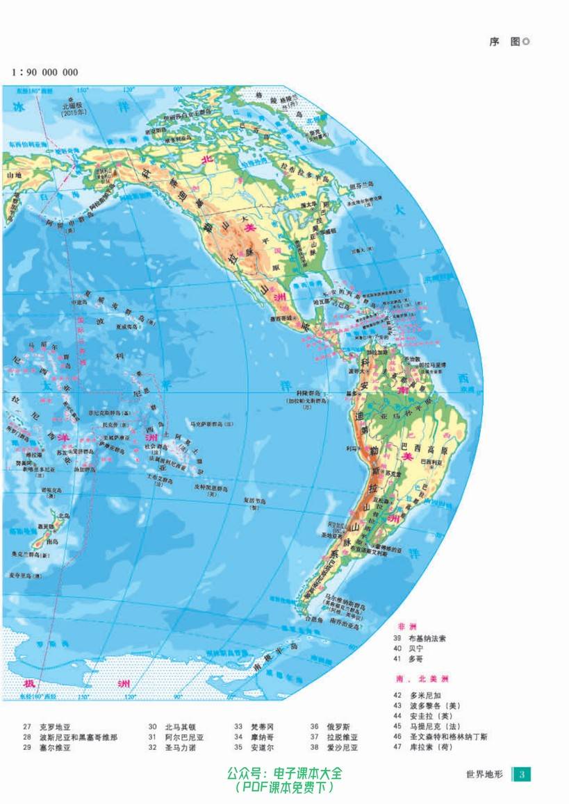 高二地理《地理图册》选择性必修1自然地理基础pdf电子版地图册电子