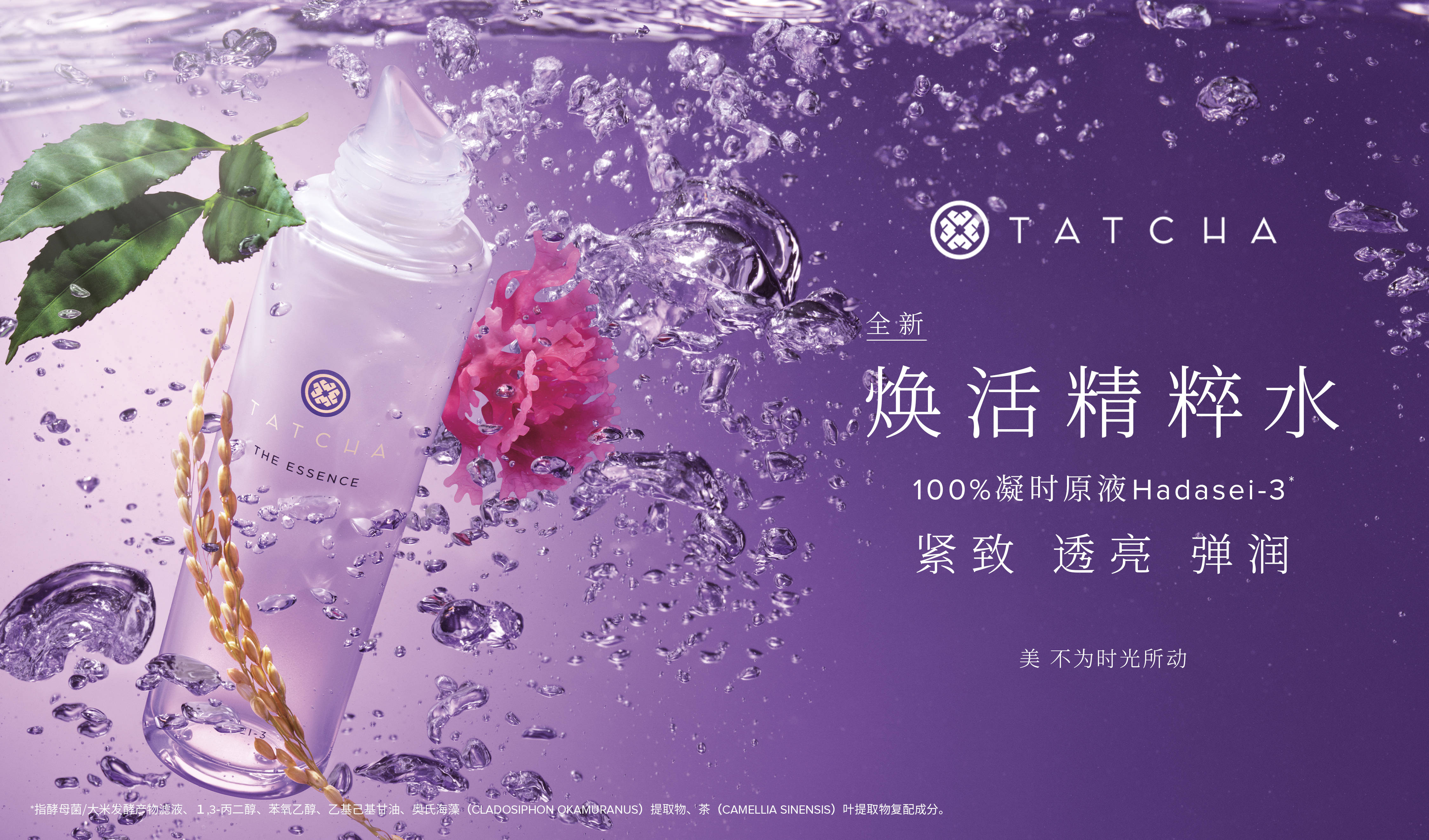 匠心纯净奢美护肤品牌TATCHA正式进驻中国市场图片2