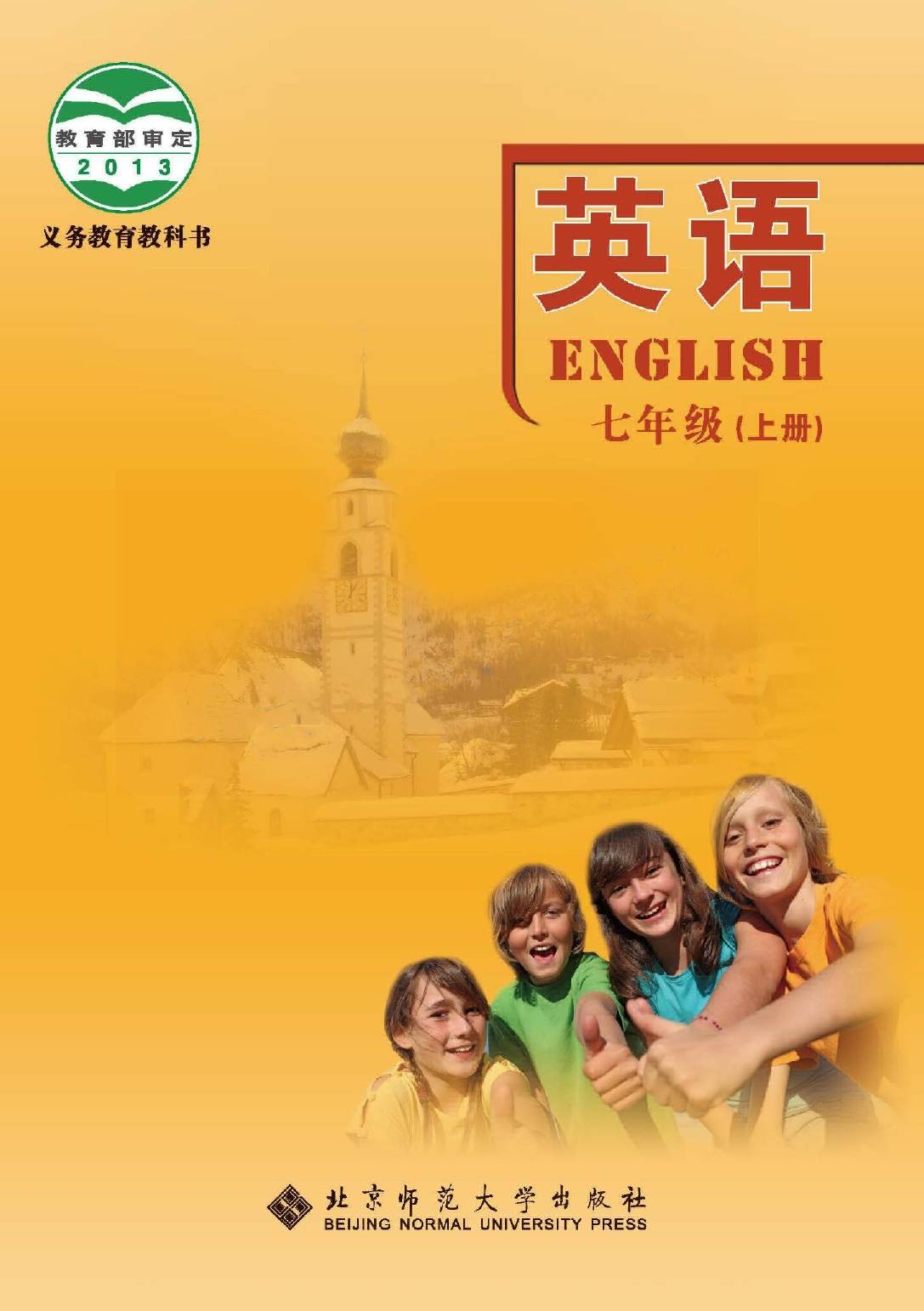 2023北师大版初中英语高清版电子课本版本介绍与分享_相关_年级_书名