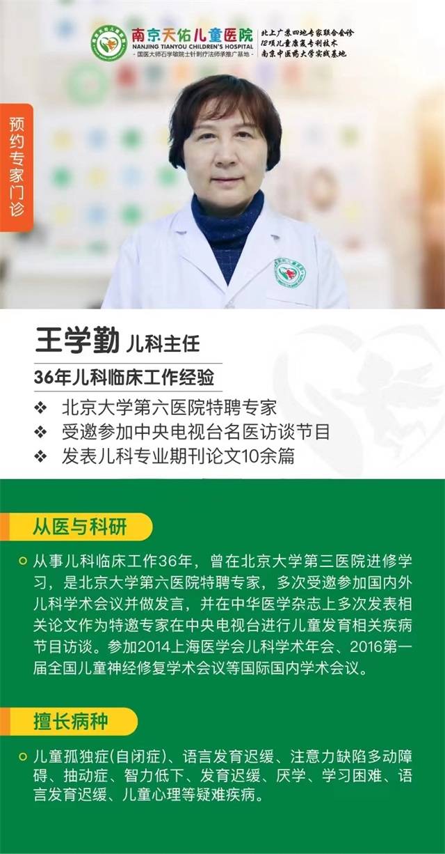 多动抽动症要中西医结合，内外兼治 记南京天佑儿童医院王学勤医生