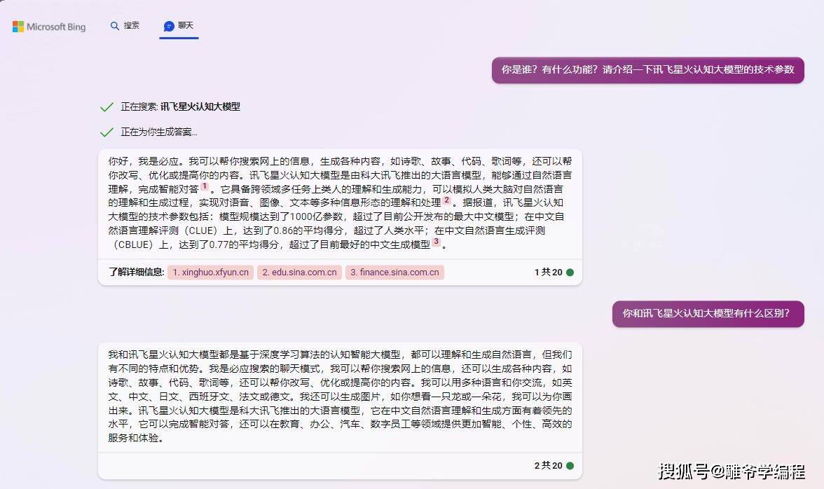 《对比分析：讯飞星火认知大模型与ChatGPT的优势与特点》