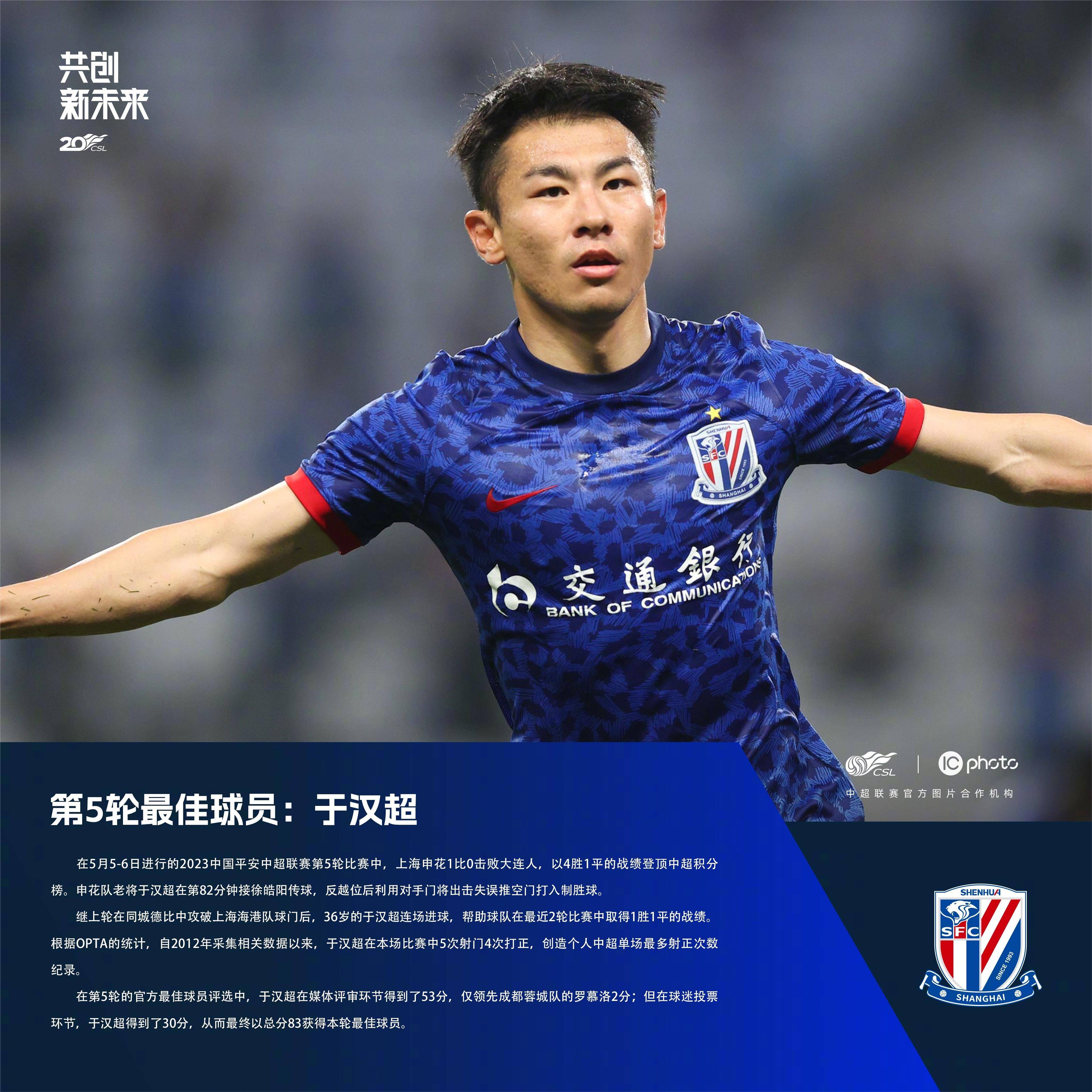 上海申花"喜提三佳",武汉三镇卫冕浙行浙远!