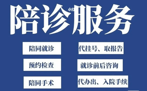 24小時專業跑腿服務	陪診跑腿服務懷柔區黃牛排隊掛號，收取合理費用的簡單介紹
