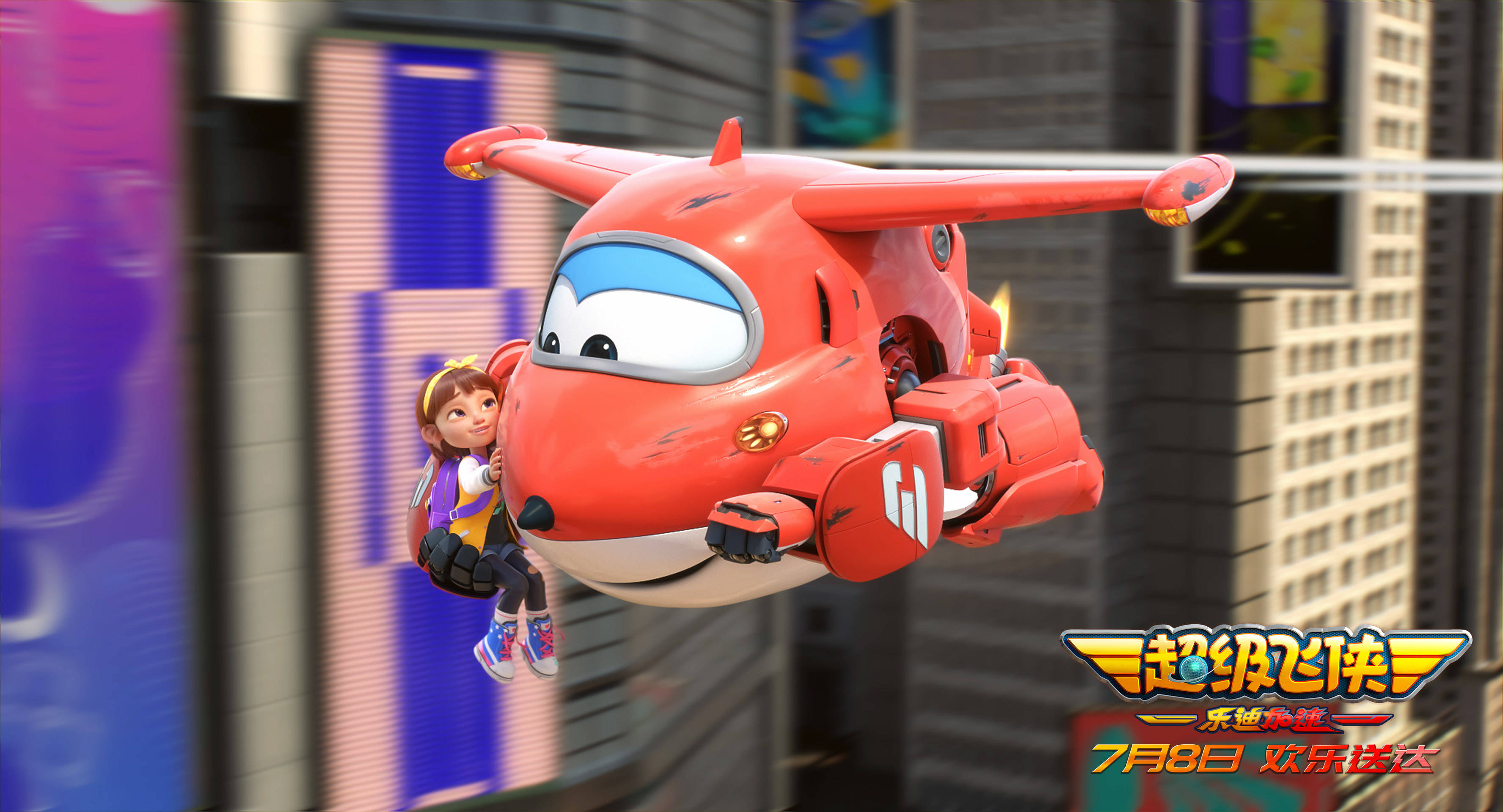 《超级飞侠》大电影定档7月8日,乐迪为孩子送达首份暑假礼物_冒险_角