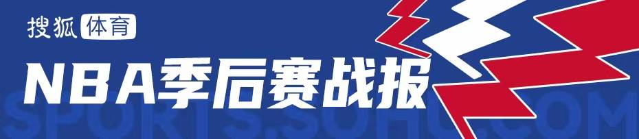 塔图姆51分破纪录大帝15+8 绿军抢七淘汰76人进东决