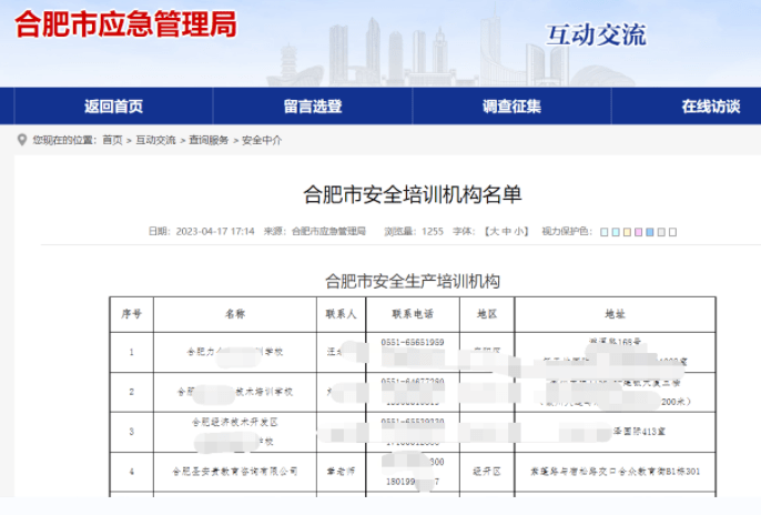 合肥怎么办理电工,电焊,高空作业,制冷工等这些操作证?