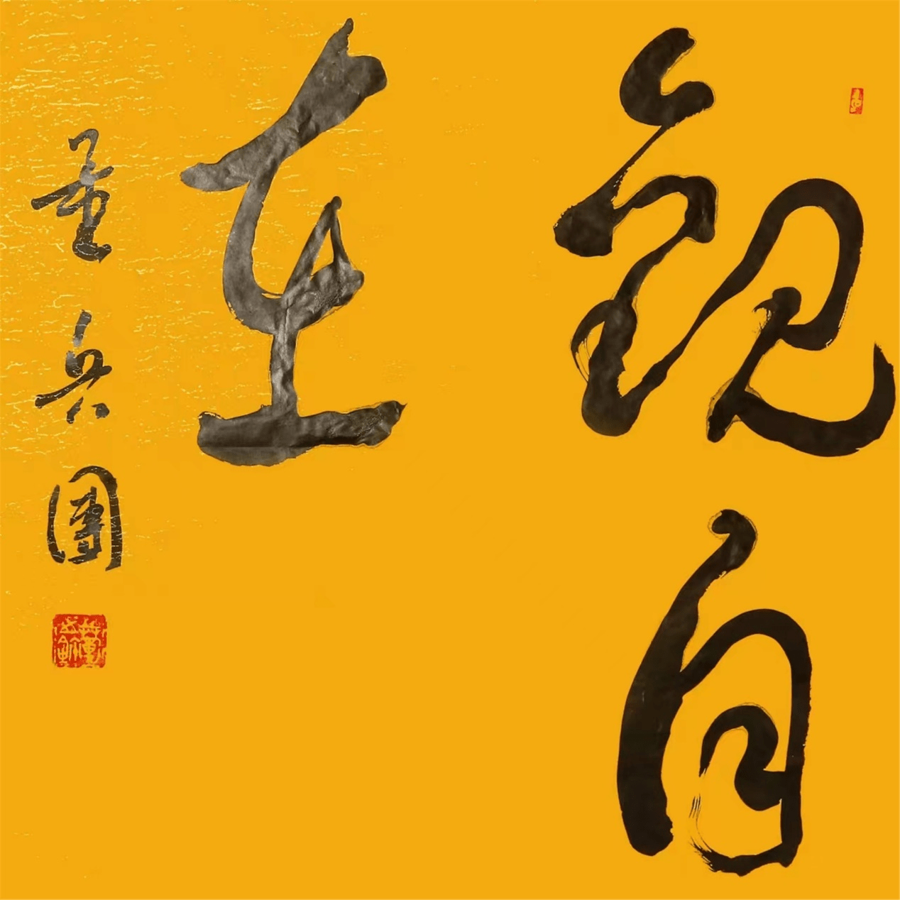 弘扬中华文化—著名书法家董兵团作品鉴赏_中国楹联学会_艺术_传统
