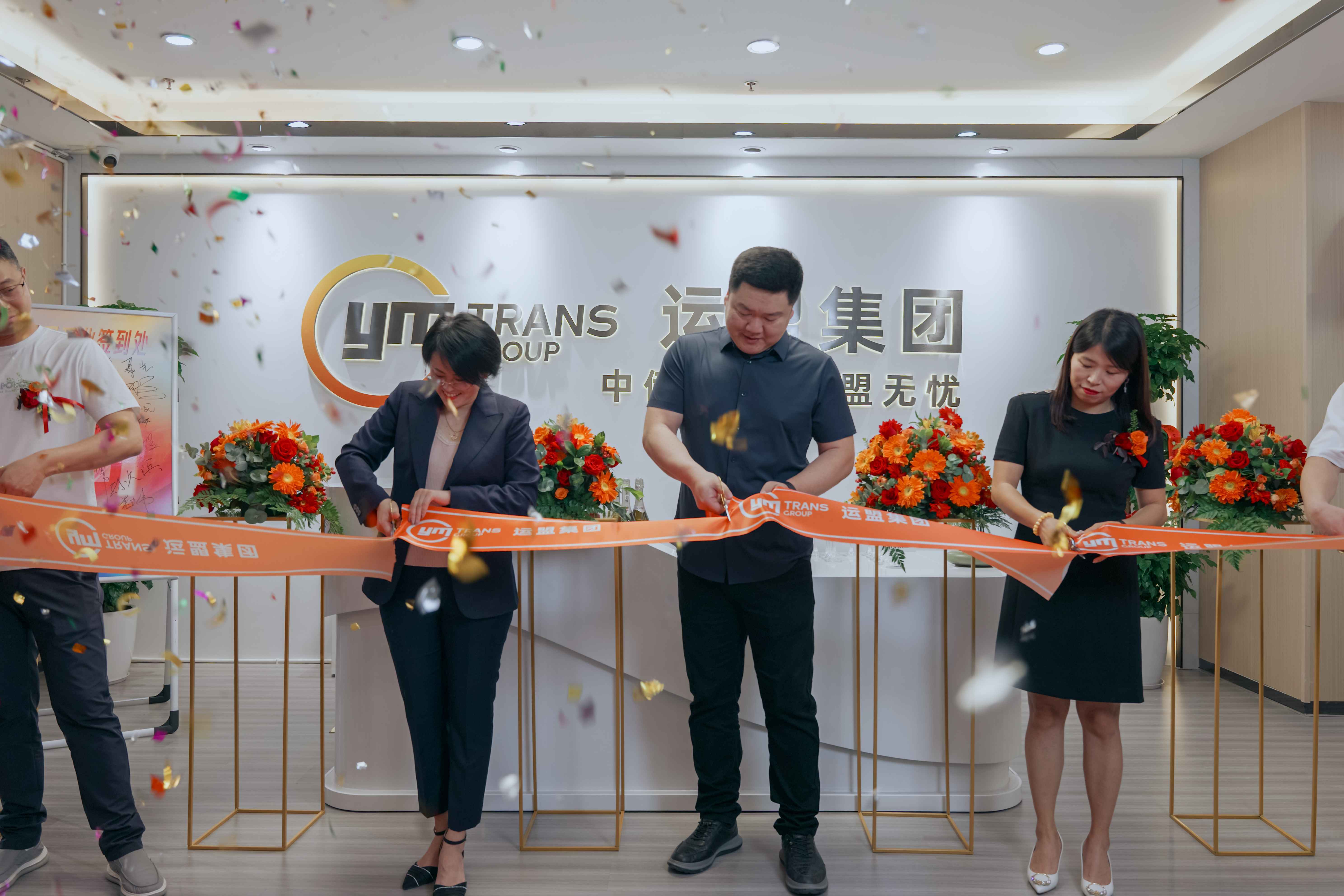 热烈祝贺运盟集团"义乌分公司"盛大开业_尹虎_先生_未来