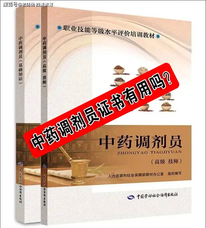 中药调剂员证书有什么用？考试报名入口_详细报考流程