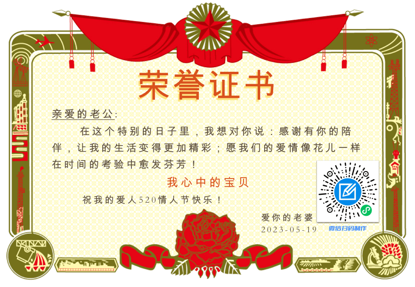 制作520个性化情人节奖状表达自己的感情.