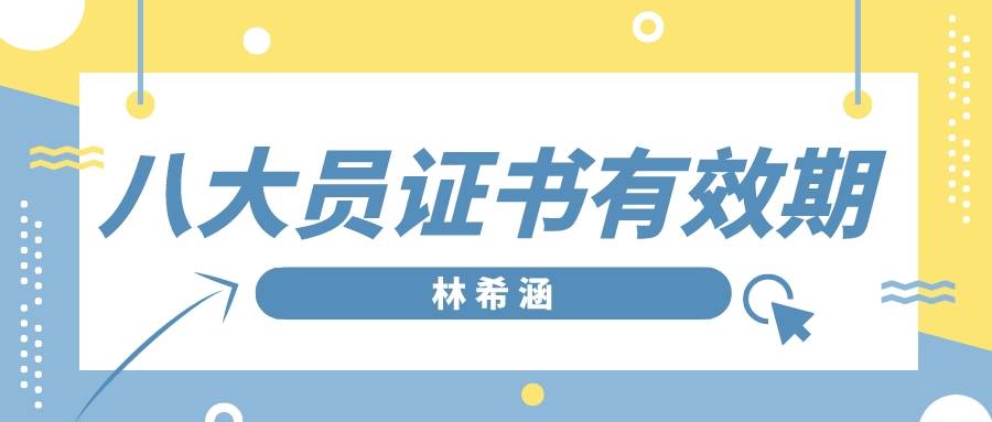 2023年湖北住建厅七大员继续教育和有效期解析
