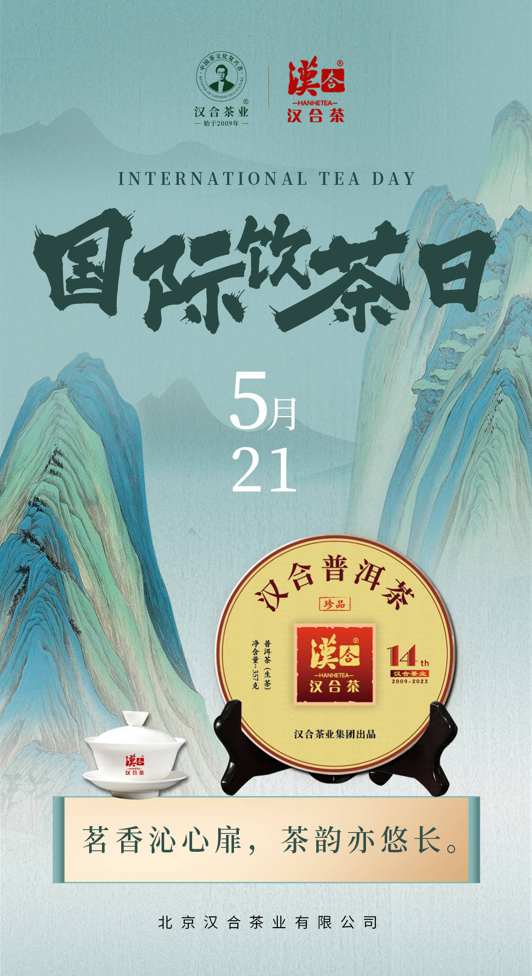 茗香沁心扉,茶韵亦悠长|521国际饮茶日_中国_生活