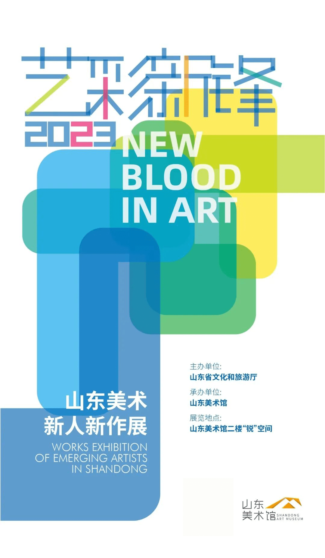 年4月至2024年1月(孫文韜個人展覽時間為5月23日至6月4日)展覽地點