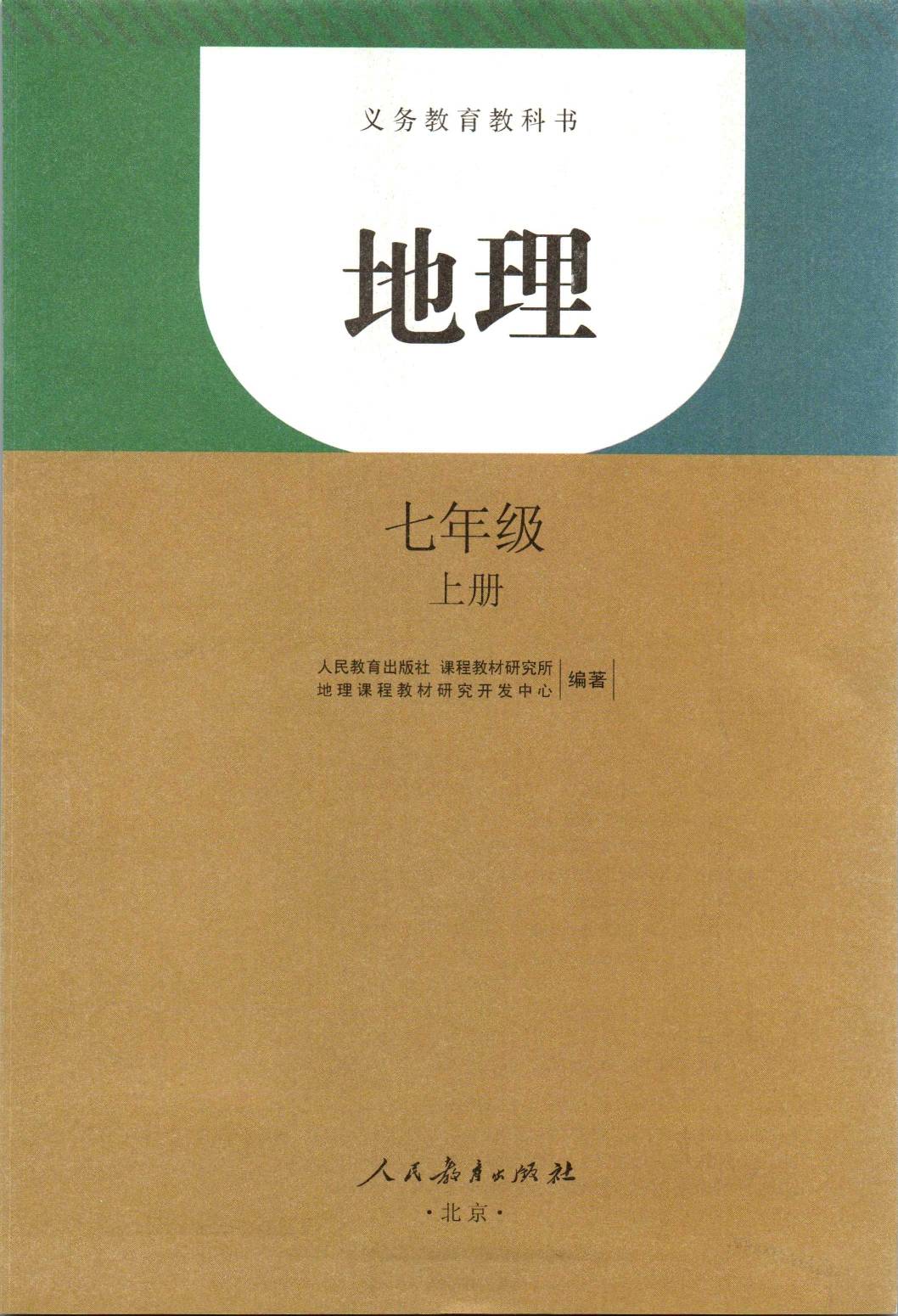 2023人教版初中地理高清版电子课本版本介绍与分享_相关_年级_可以在