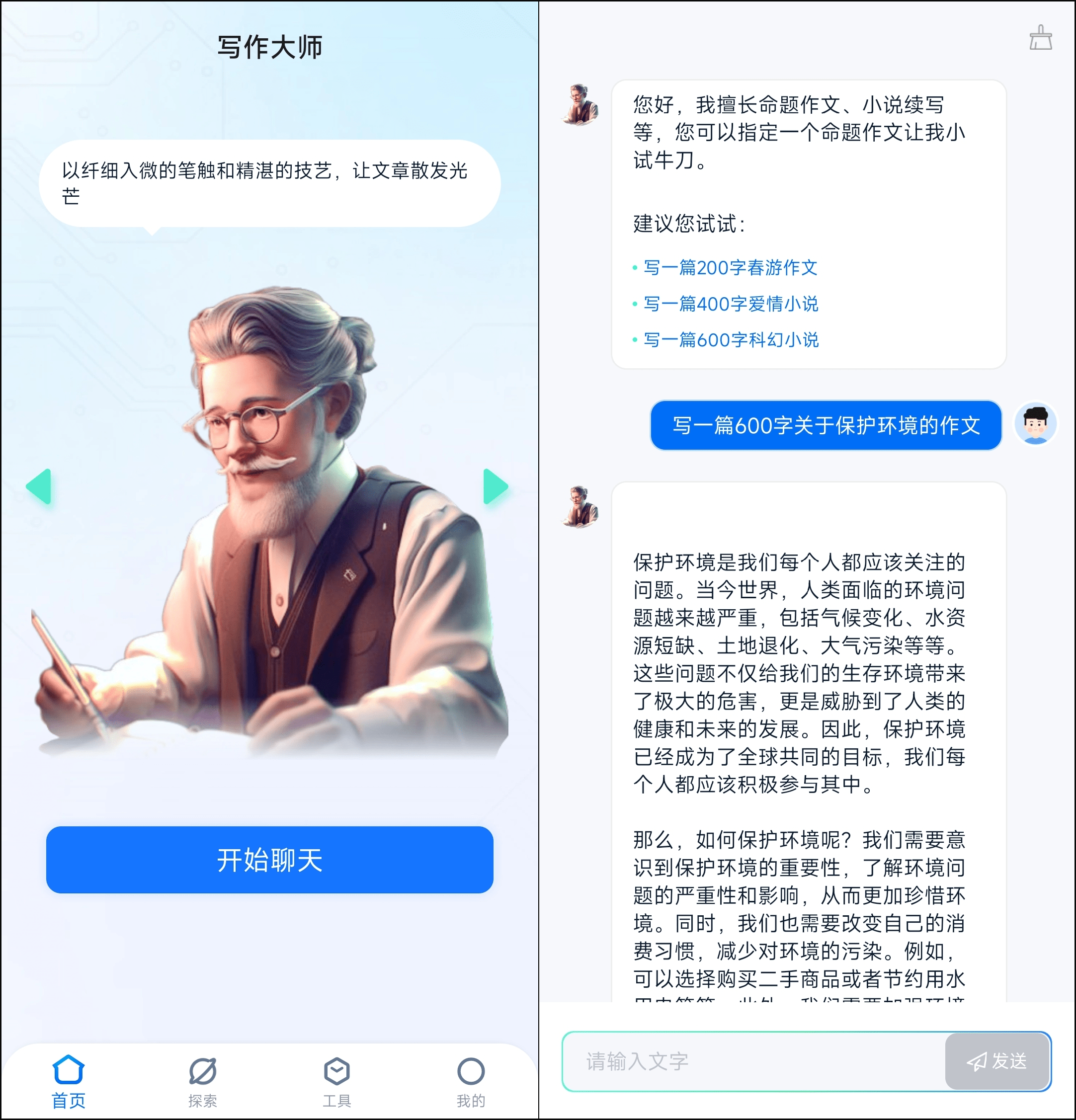 ai写作生成器官网