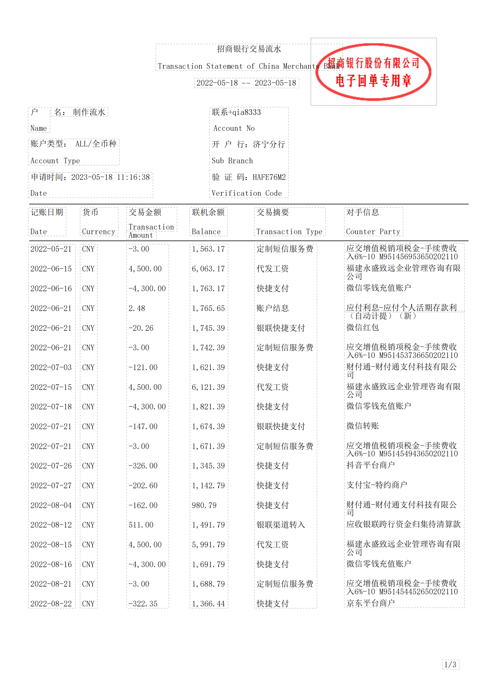 中國銀行流水賬單圖片農業銀行手機銀行電子版圖片三,農業銀行手機