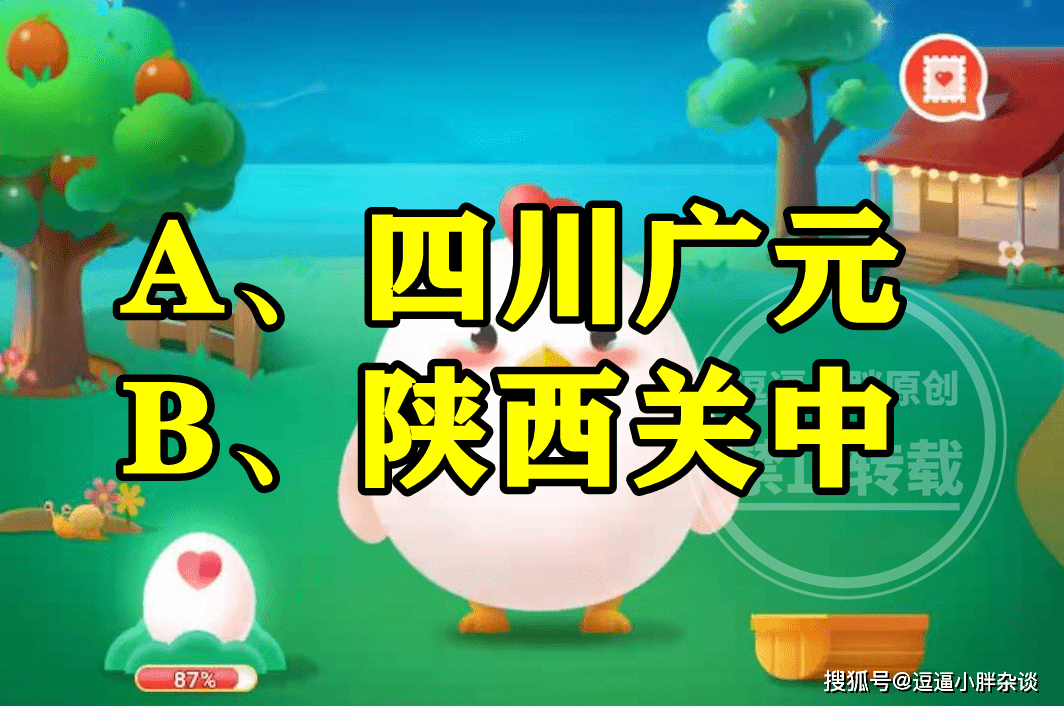蚂蚁庄园：古人所言八百里秦川指的是哪里？蘑菇很难煮熟是为什么-古人消暑活动蚂蚁庄园