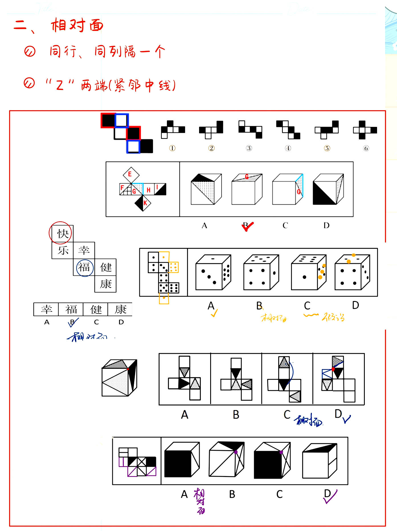 行测图形推理六面体展开技巧676767