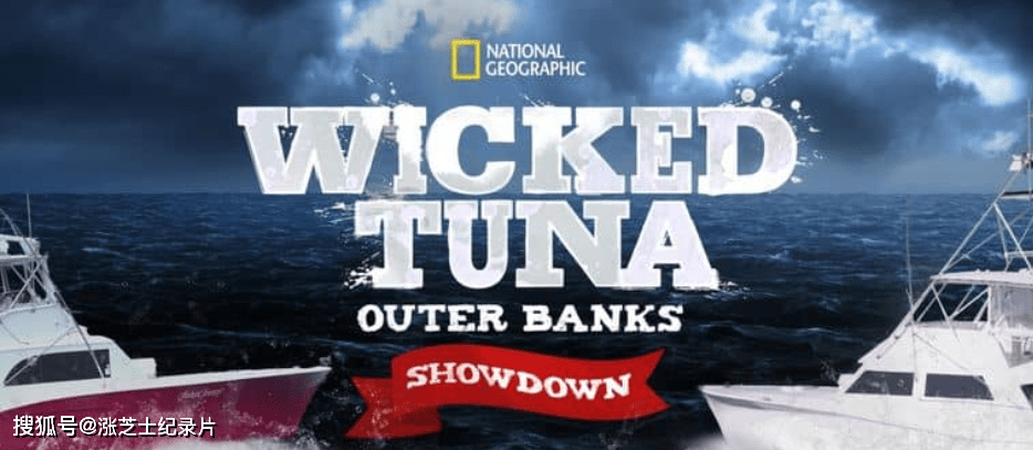 9320-国家地理《捕鱼生死斗：外滩群岛对决 Wicked Tuna: Outer Banks Showdown 2023》第一季全18集 英语多国中字 官方纯净版 1080P/MP4/45.4G 邪恶的金枪鱼