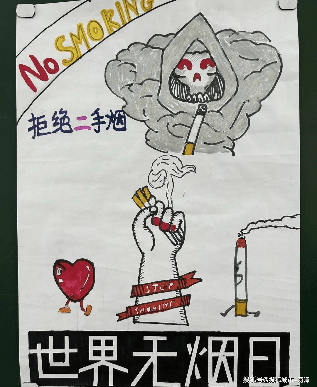 nosmoking手抄报图片