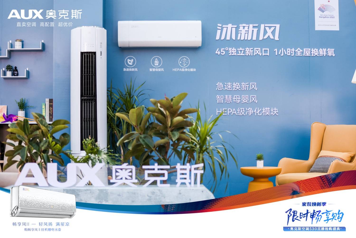 奥克斯空调工厂直播盛典：与轻风共舞，享受舒适新体验-家电圈官网