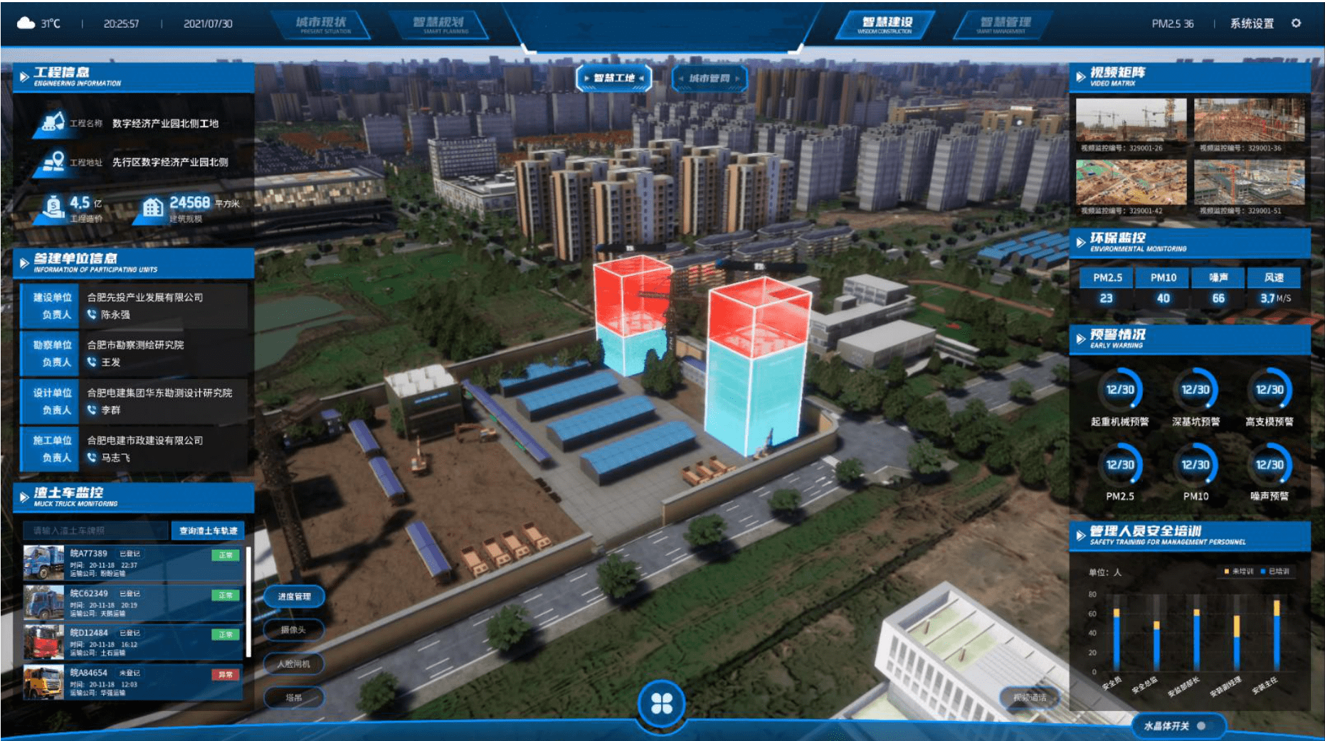 安全生产月|联筑达智慧工地用科技支撑安全生产_管理_监管部门_智能