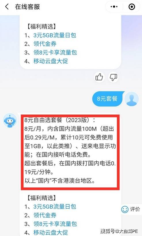 原创            不跑营业厅，不用打电话！手机套餐直接改8元最低
