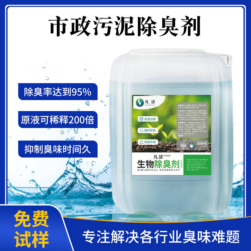 如何解决市政污泥的臭味,这款除臭剂告诉你_问题_处理_治理