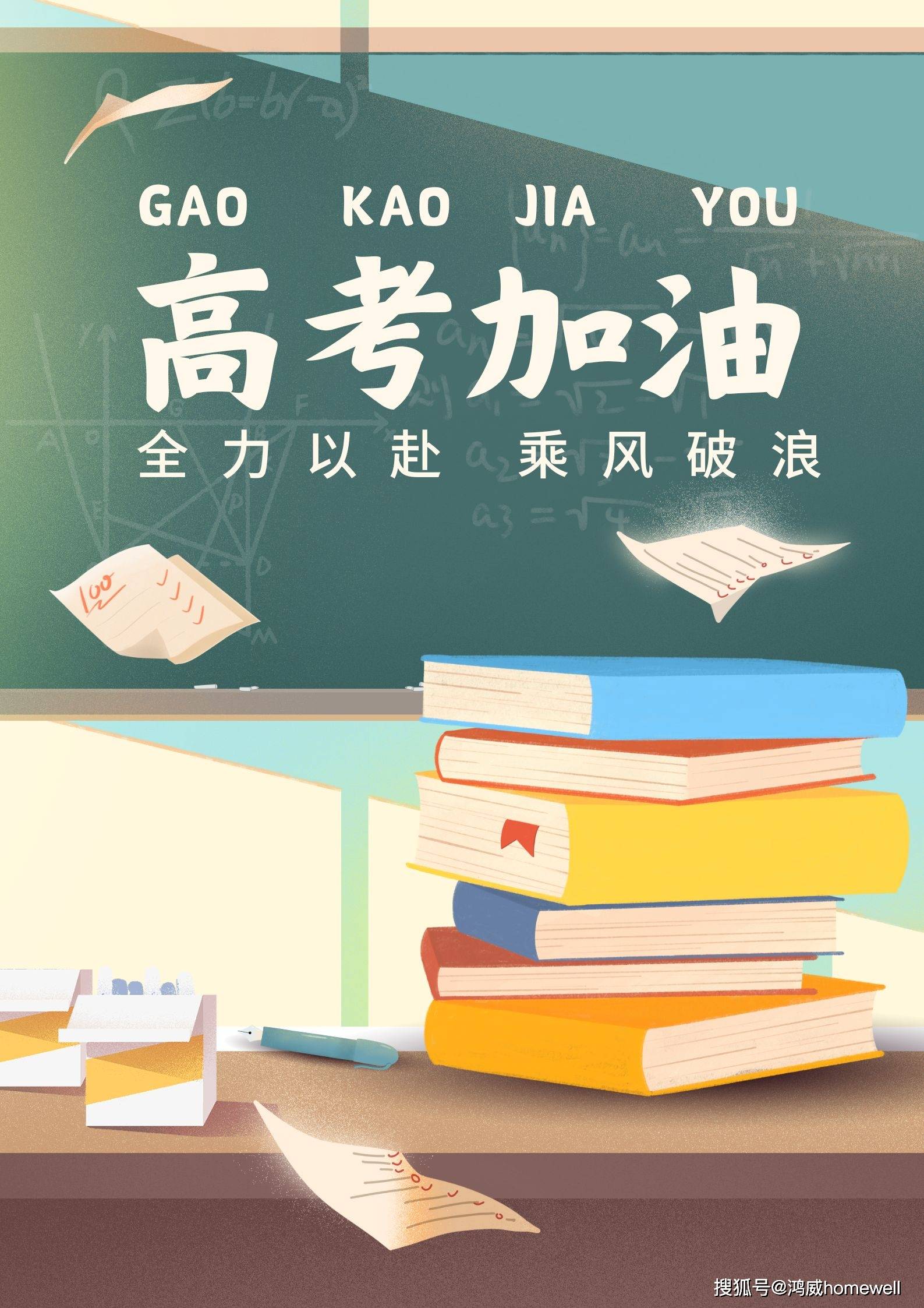 超燃高考祝福文案!祝你成功上岸前途似锦_青春_所愿_所学