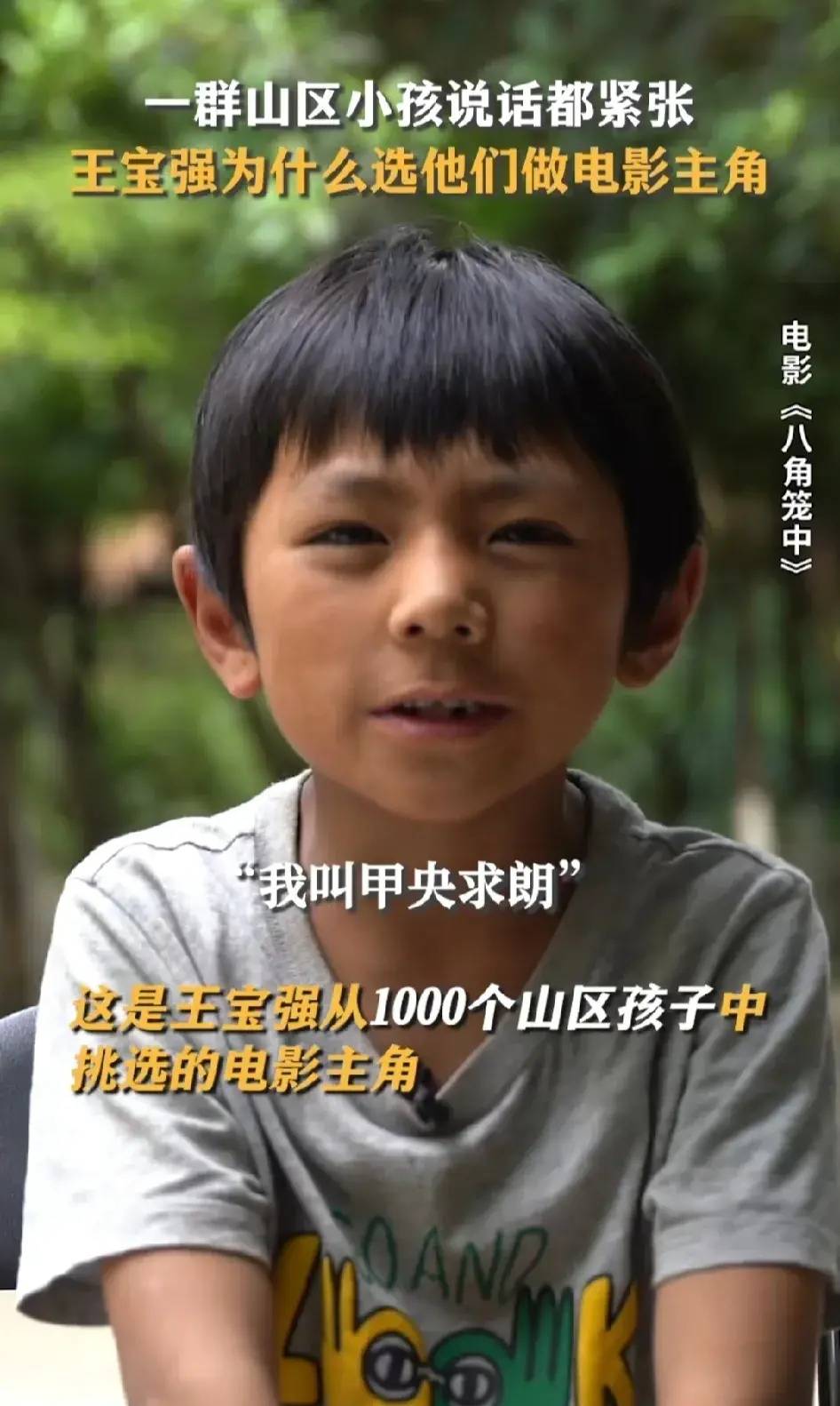 王宝强新电影《八角笼中》真正的特色,来源于小演员的质朴和真诚_孩子