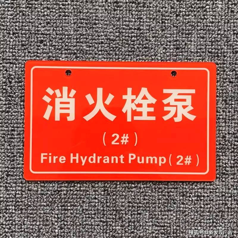 亚克力uv制作湿式报警阀水力警铃标示消火栓泵喷淋泵稳压泵标识_疏散