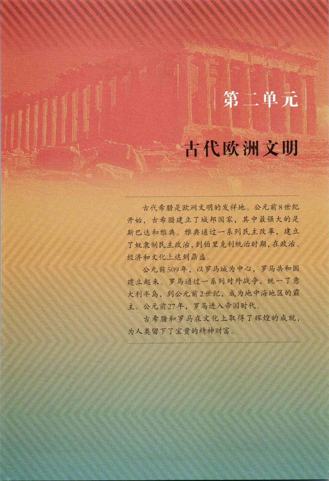 2023部编人教版初中历史(五四制)高清版电子课本版本介绍与分享_相关