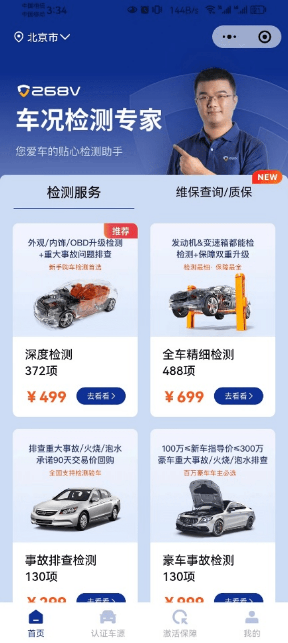 二手车检测机构第三方哪家好，推荐专业靠谱的268v