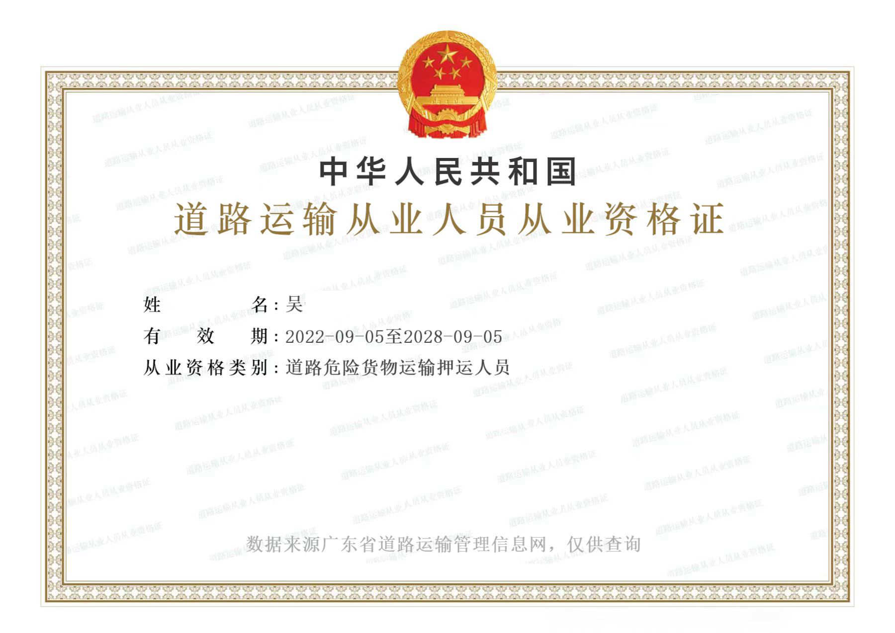 报考危货押运员从业资格证的要求有哪些佛山哪里可以考？