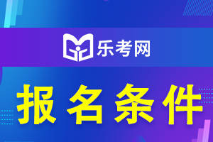 北京点趣教育科技有限公司:中级经济师报名一年几次？有年龄限制吗？-中级经济师考试培训网